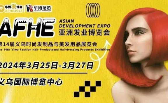 2024年第14届义乌发博会