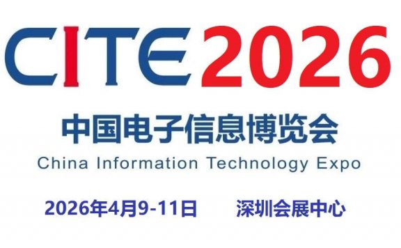 2026第十四届中国电子信息博览会