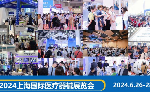 2024第四十二届中国(上海)国际医疗器械展览会