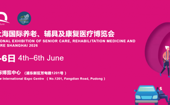 2026上海国际养老、辅具及康复医疗博览会
