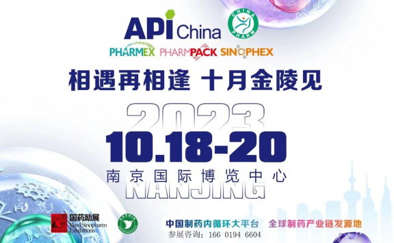 2023第89届API中国国际医药原料、中间体、包装、设备交易会