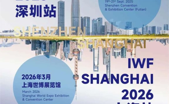 上海2026中国国际健身器材展