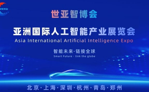 2026世亚智博会·北京国际人工智能展览会
