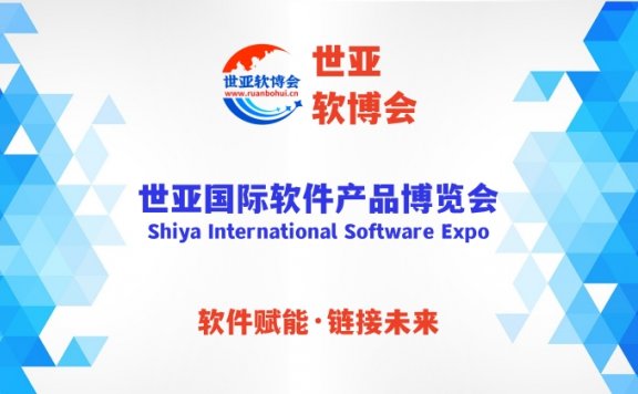 2024北京国际软件展览会（世亚软博会）