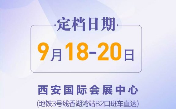 2025第八届中国（西安）国际健康产业博览会
