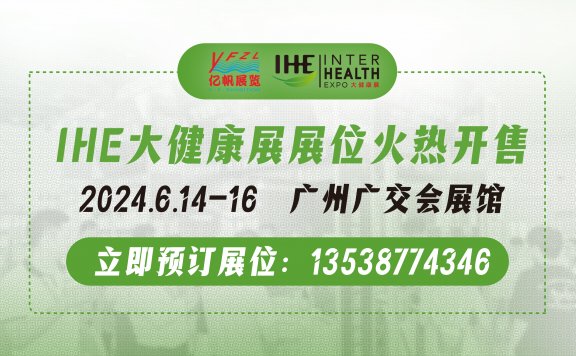 第32届（广州）国际健康营养食品展|大健康产业博览会
