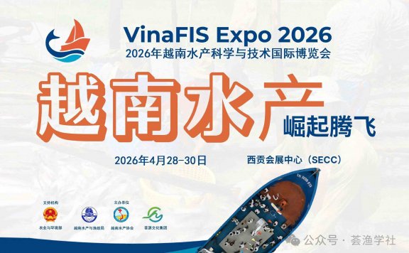 2026年越南水产科学与技术国际博览会丨越南水产科技展