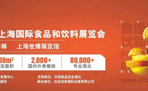 2023中国.上海中食展
