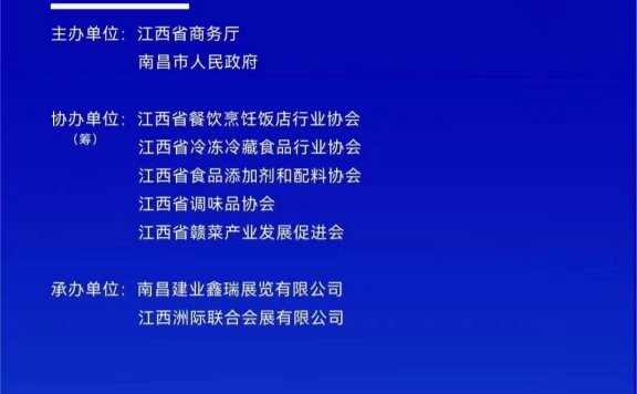 2023中国（江西）餐饮食材展暨预制菜产业博览会