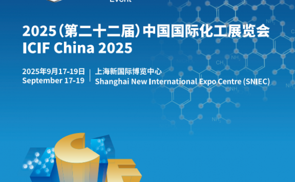 2025（第二十二届）中国国际化工展览会