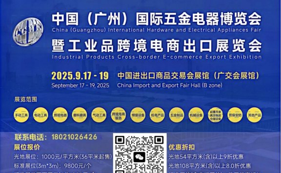2025年9月17日-19日广国州际五金展