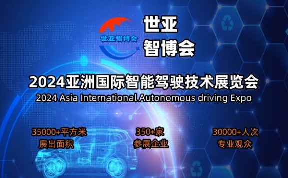 2024上海国际智能驾驶技术展览会