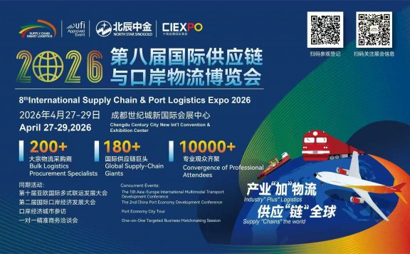 2026第八届北辰国际供应链与口岸物流博览会
