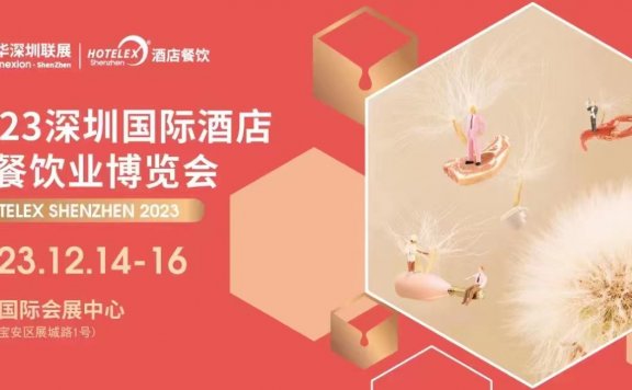 2023年第三十二届深圳国际酒店厨房餐饮设备及酒店餐饮机器人展览会
