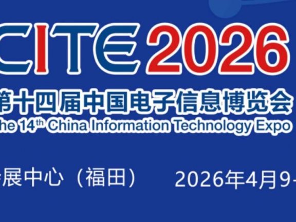 2026深圳电子展,中国（深圳）国际电子信息展览会