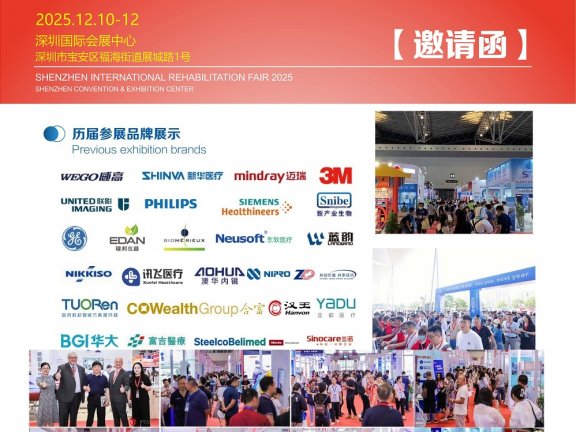 深圳国际医疗器械展览会将于2025年12月10日-12日举行
