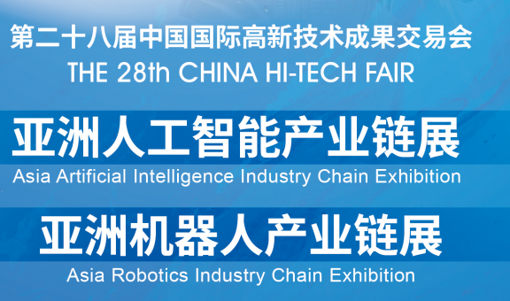 2026亚洲人工智能与机器人产业展