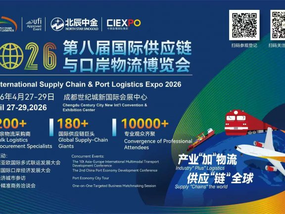 2026第八届北辰国际供应链与口岸物流博览会——亚欧联运风向标，全球物流新机遇