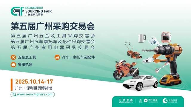 展会规模提升50%，GSF聚焦全球买家，助您锁定2025下半年出海商机！