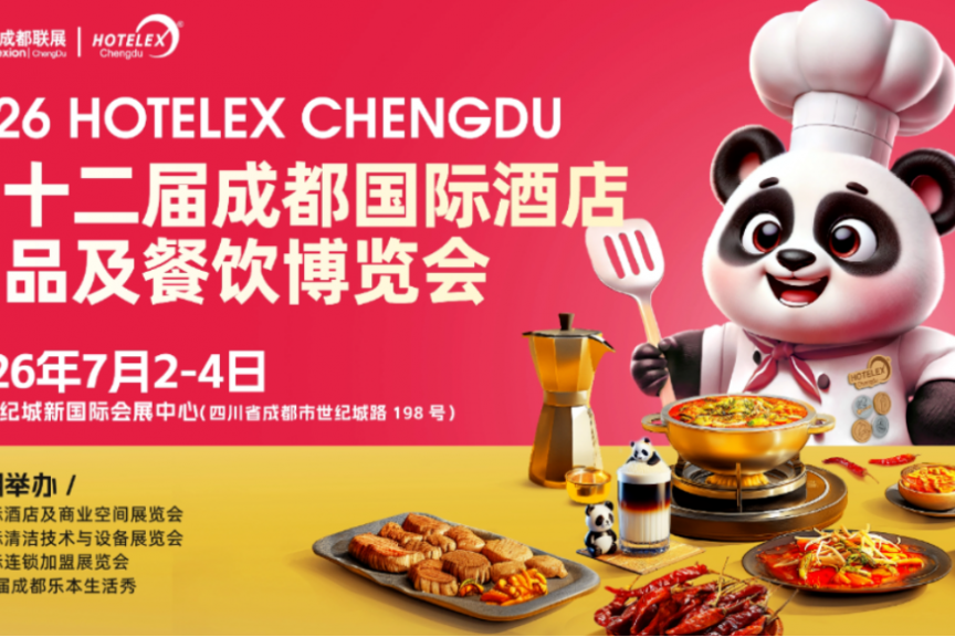 2026第十二届成都国际酒店用品及餐饮博览会HOTELEX （官方网站）诚邀您加入！