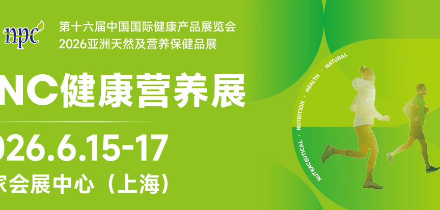安睡·内疗·香愈 三维赋能情绪健康 —— 6月上海HNC健康营养展打造疗愈产业多元展区