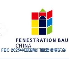 2025 FBC门窗幕墙博览会 超10万平的震撼规模