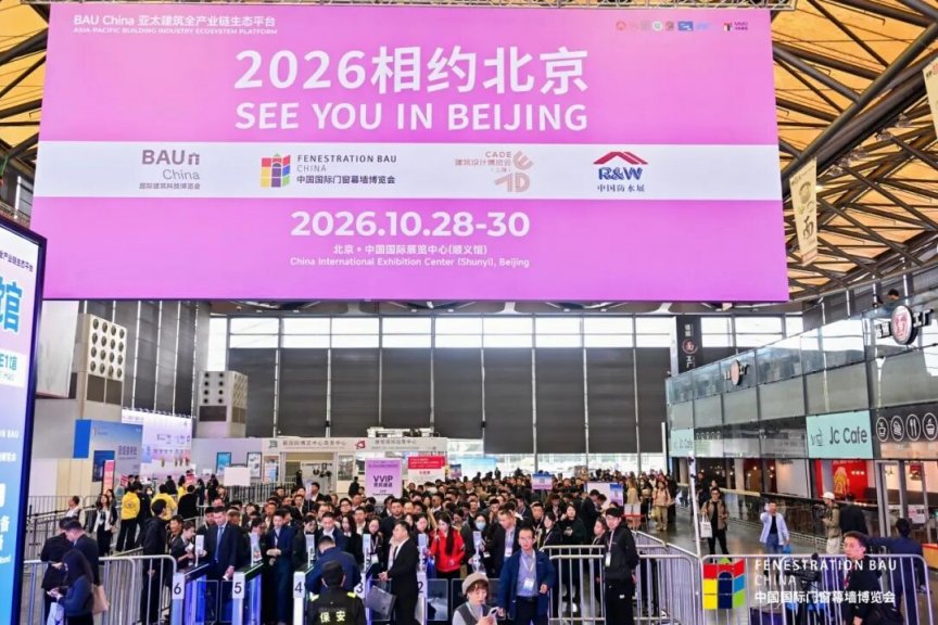 2026北京门窗展（FBC门窗幕墙展）