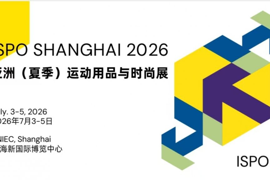 2026亚洲（夏季）运动用品与时尚展ISPO