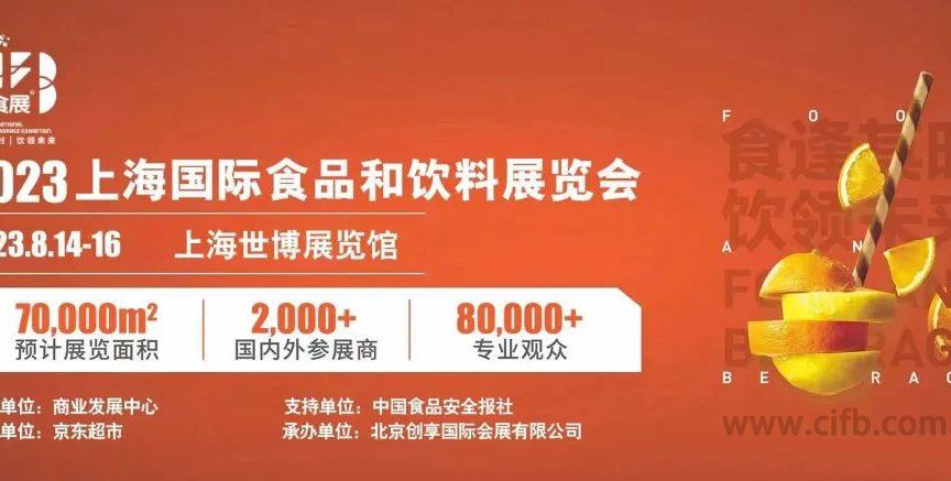 展商推荐：包材名企威海宜尔益参加2023年上海中食展