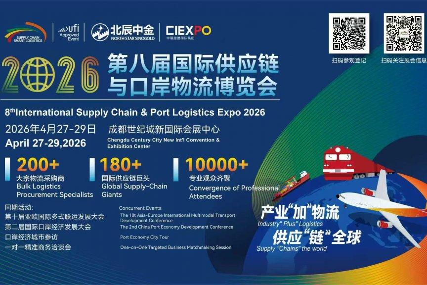 2026第八届北辰国际供应链与口岸物流博览会——亚欧联运风向标，全球物流新机遇