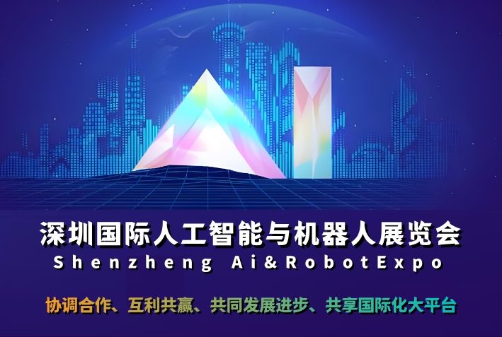 2026粤港澳人工智能产业盛会：展位预定火爆,超80%已售！