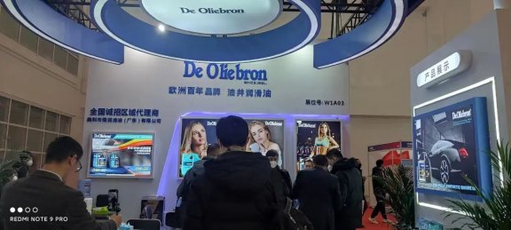 “欧洲百年品牌 油井润滑油首次国内展会上亮相