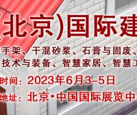 2023第九届中国国际建筑业博览会将在老国展隆重举行