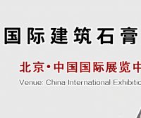 2023北京国际固废与石膏产品及装备展6月亮相老国展