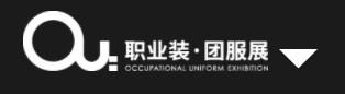 OUE职业装团服展成都展