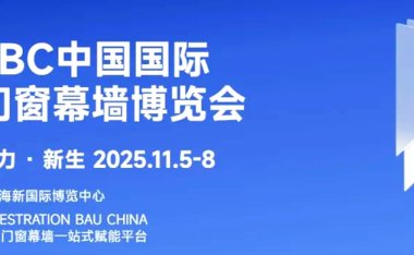 FBC2025中国国际门窗幕墙博览会