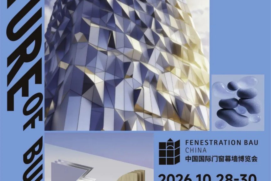 fbc2026北京国际门窗展 10月举行